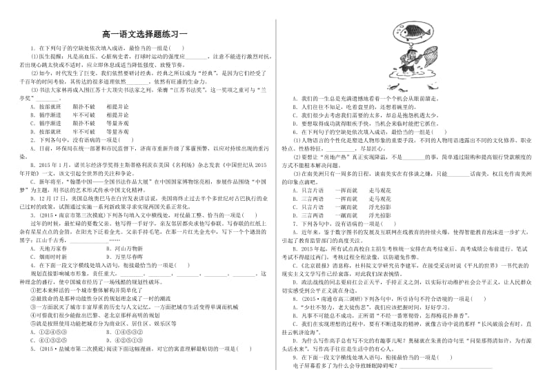 高一语文下学期选择题训练.doc_第1页