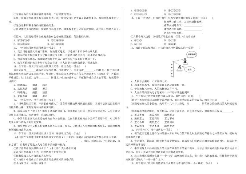 高一语文下学期选择题训练.doc_第2页