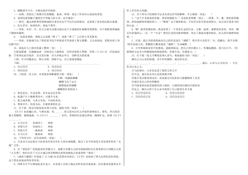 高一语文下学期选择题训练.doc_第3页