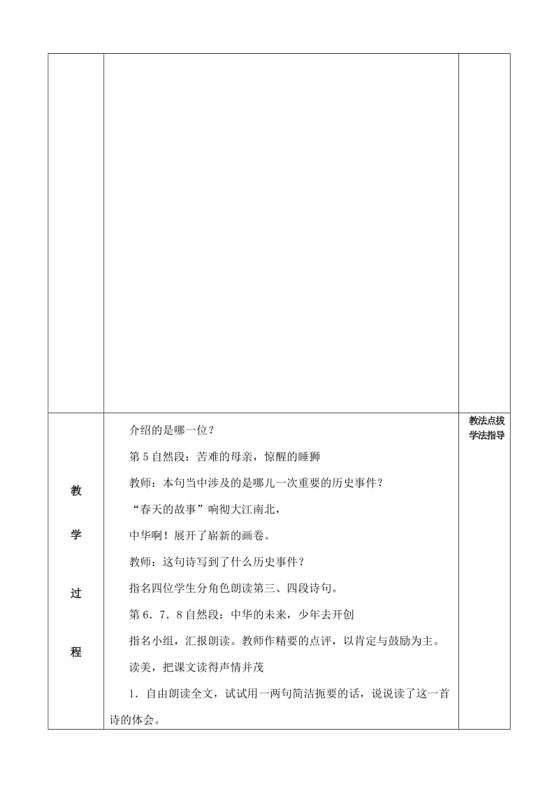 六年级语文上册第8-9课教案.doc_第3页