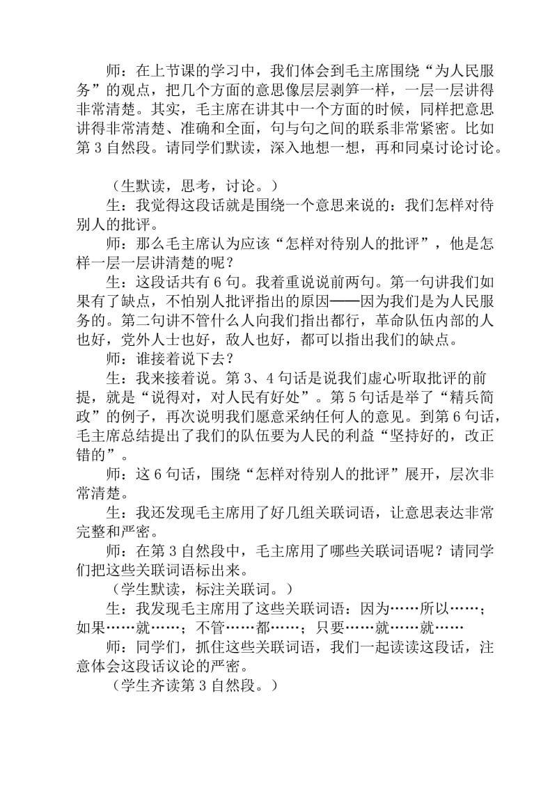 人教版六年级语文下册教学案例.doc_第2页