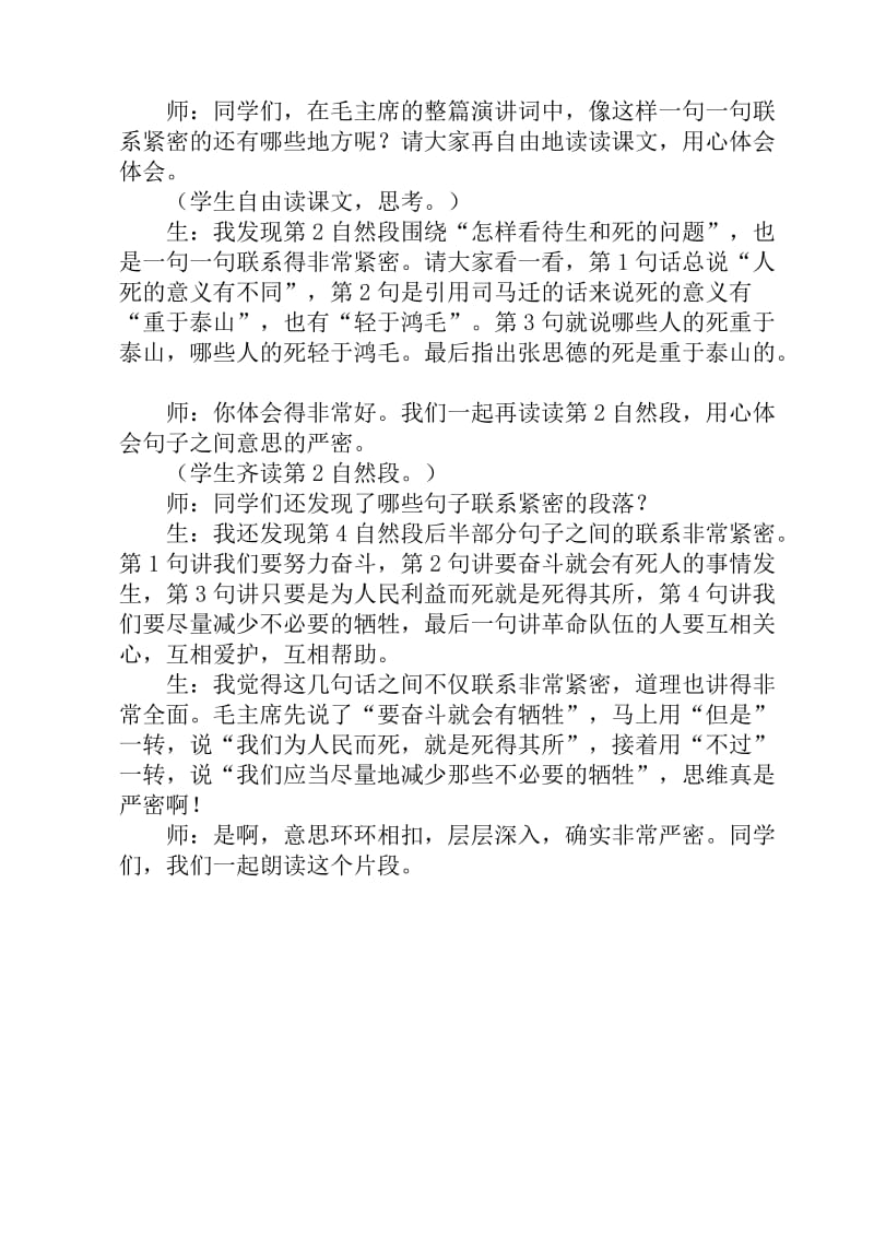 人教版六年级语文下册教学案例.doc_第3页