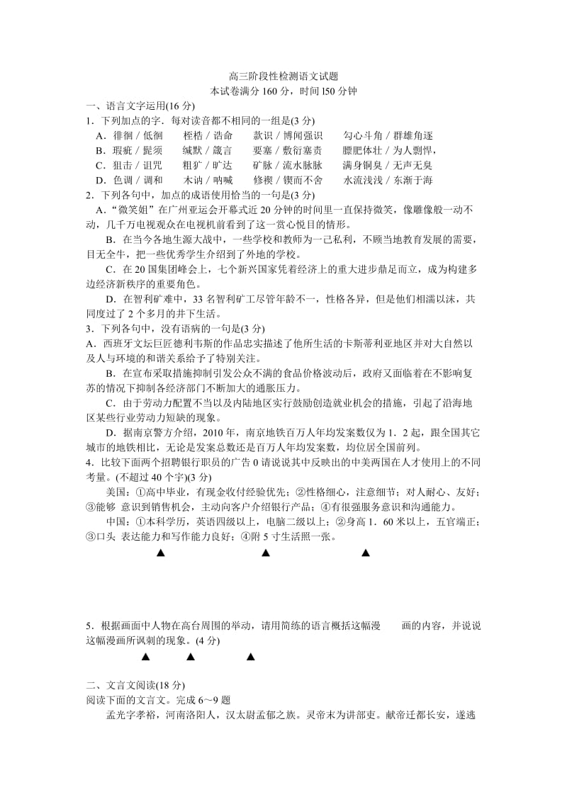 高三阶段性检测语文试题.doc_第1页