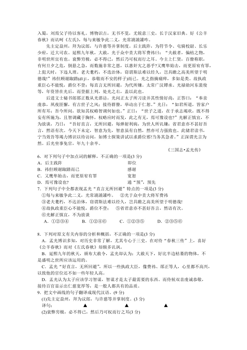 高三阶段性检测语文试题.doc_第2页