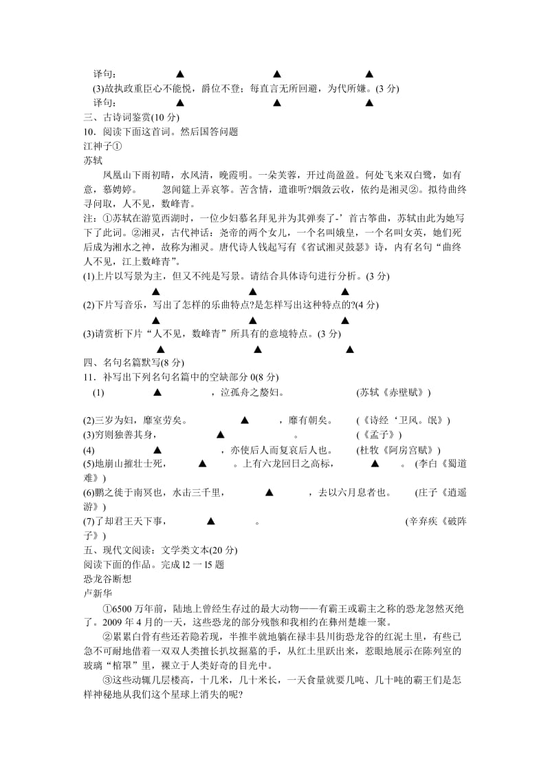 高三阶段性检测语文试题.doc_第3页