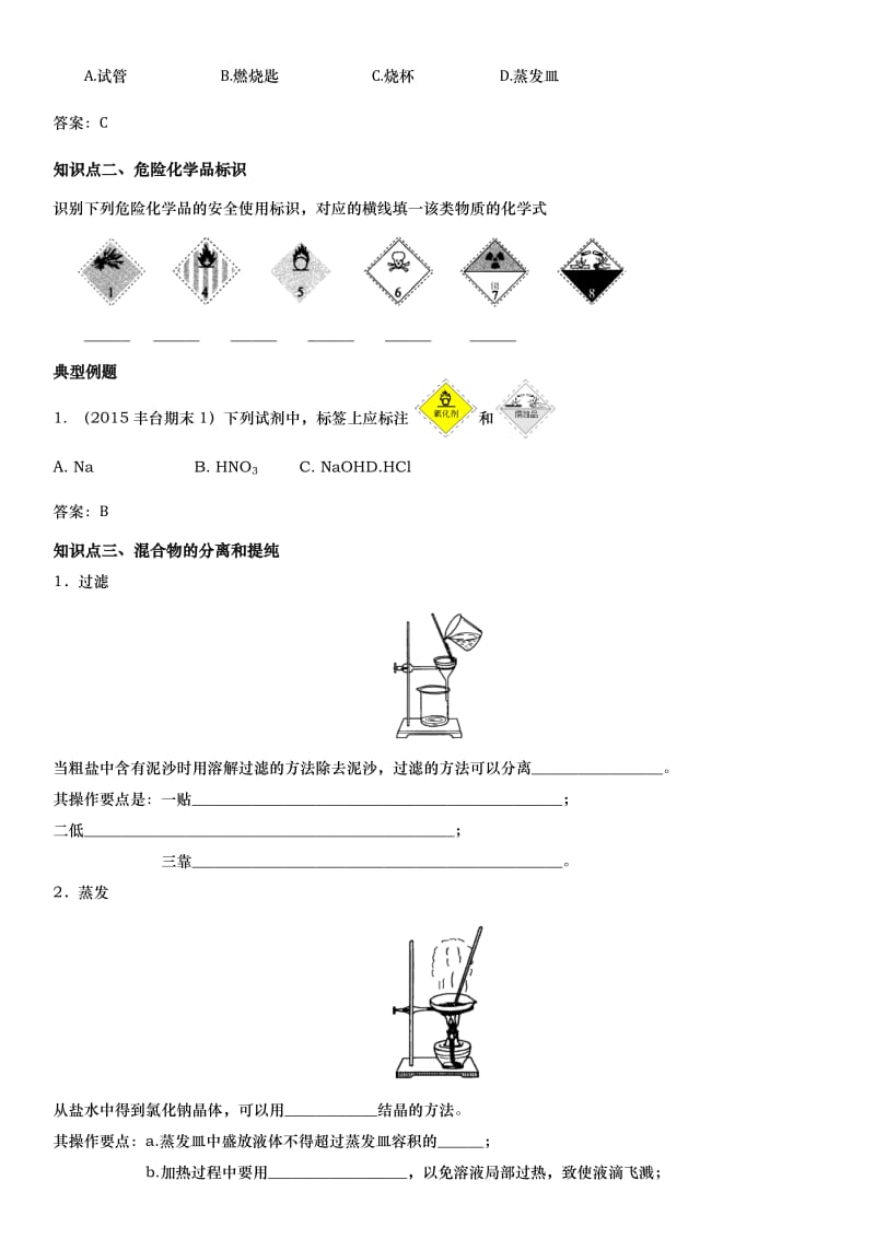 高中化学PEP教材教学-1化学实验基本方法.docx_第2页