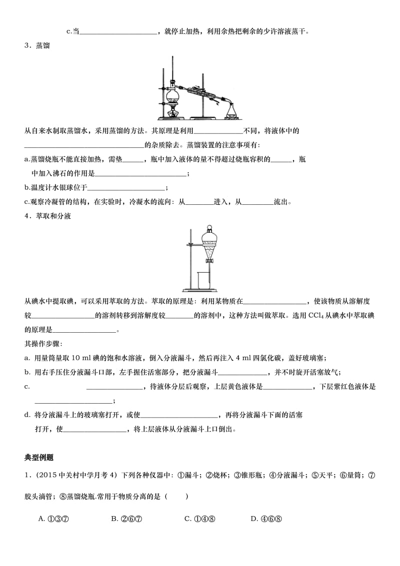 高中化学PEP教材教学-1化学实验基本方法.docx_第3页