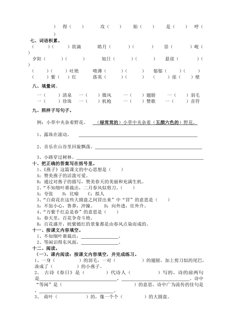 三年级语文下册第一单元复习试题.doc_第2页