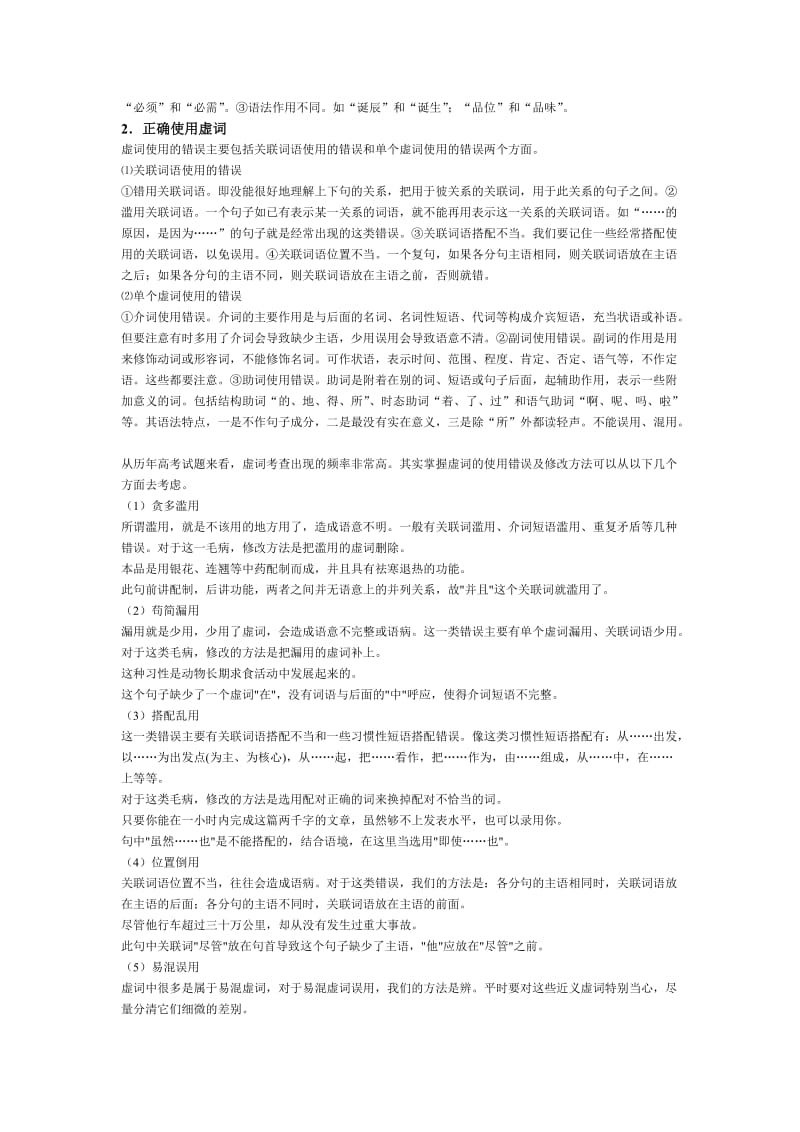 高考复习教案3正确使用词语.doc_第2页