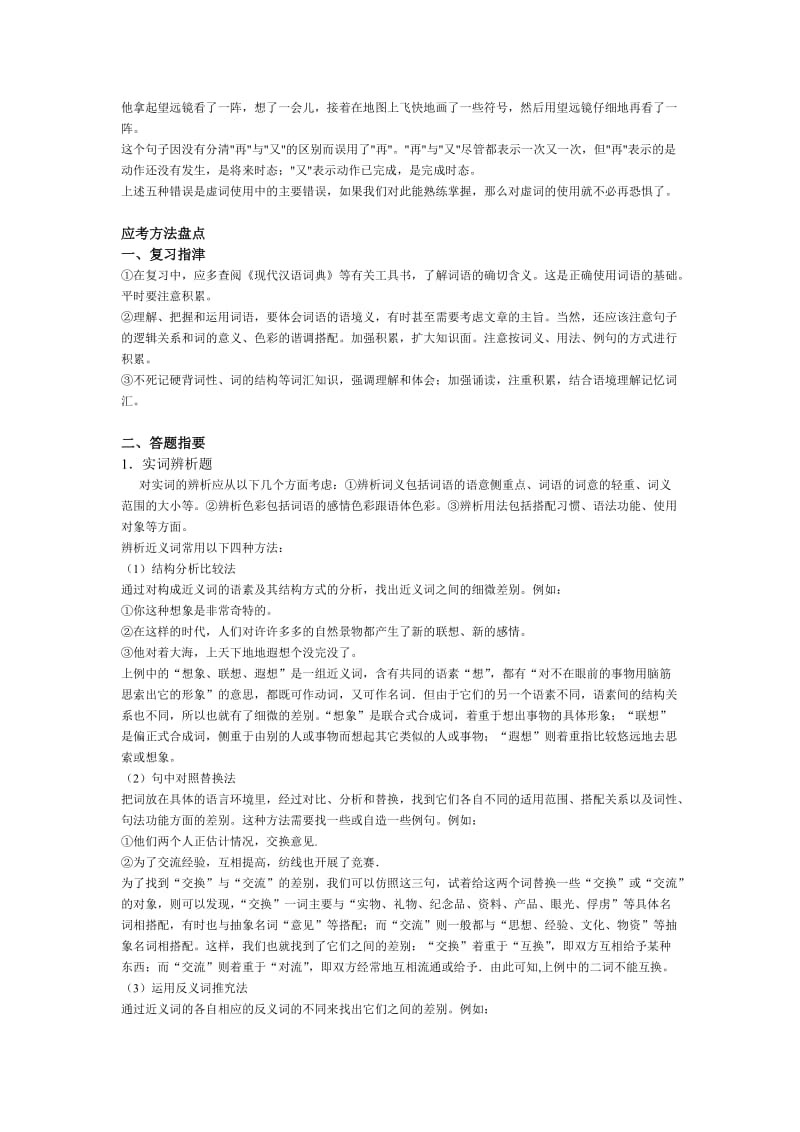 高考复习教案3正确使用词语.doc_第3页