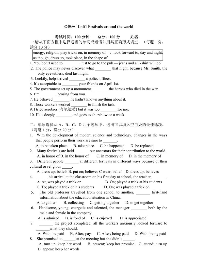 高中英语必修三unit1测试卷.doc_第1页