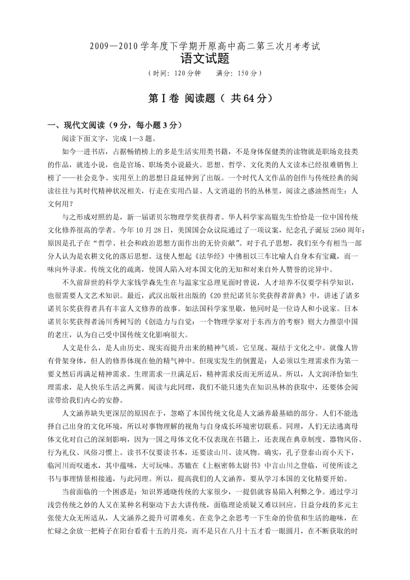 辽宁省开原高中09-10年下学期高二第三次月考语文(附答案).doc_第1页