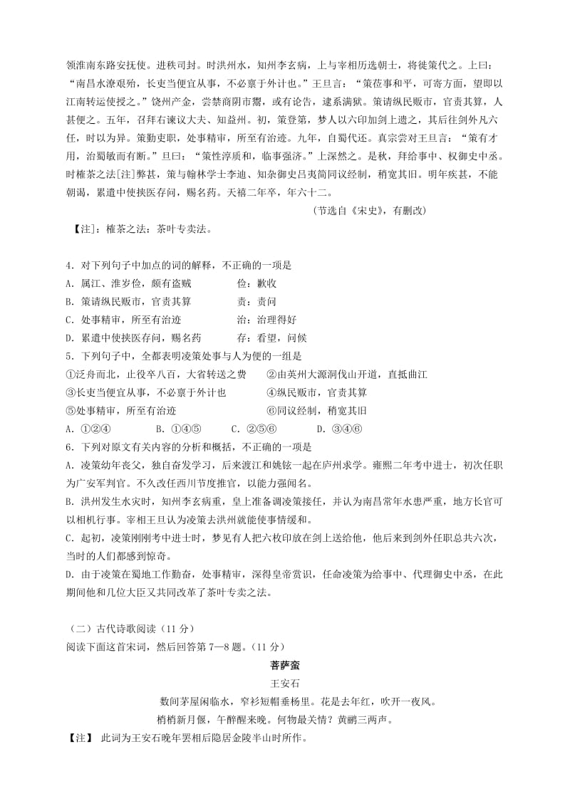 辽宁省开原高中09-10年下学期高二第三次月考语文(附答案).doc_第3页