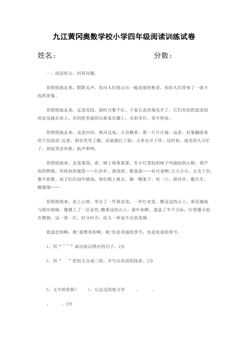 九江丹尼学校小学四年级阅读训练试卷.doc_第1页