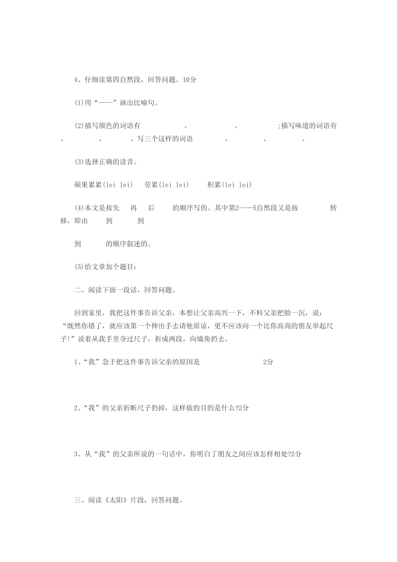 九江丹尼学校小学四年级阅读训练试卷.doc_第2页
