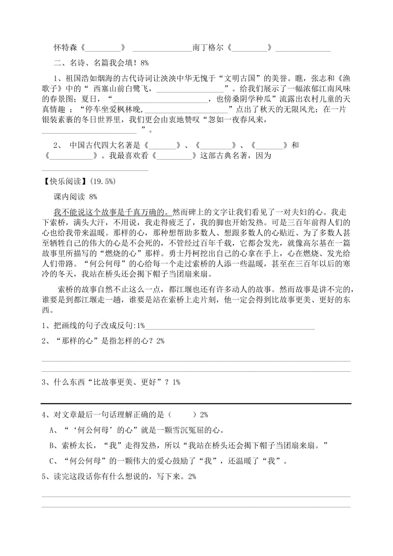 六年级语文试卷 .doc_第3页