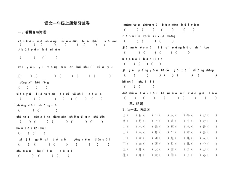 S版小学语文一年级上册词语.doc_第1页