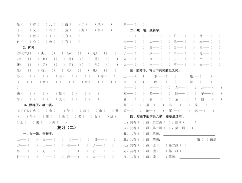 S版小学语文一年级上册词语.doc_第2页