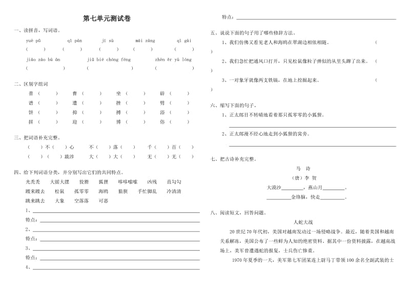 六年级语文上册第七单元测试题.doc_第1页