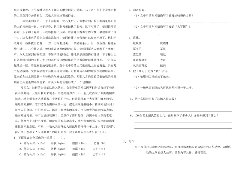 六年级语文上册第七单元测试题.doc_第2页