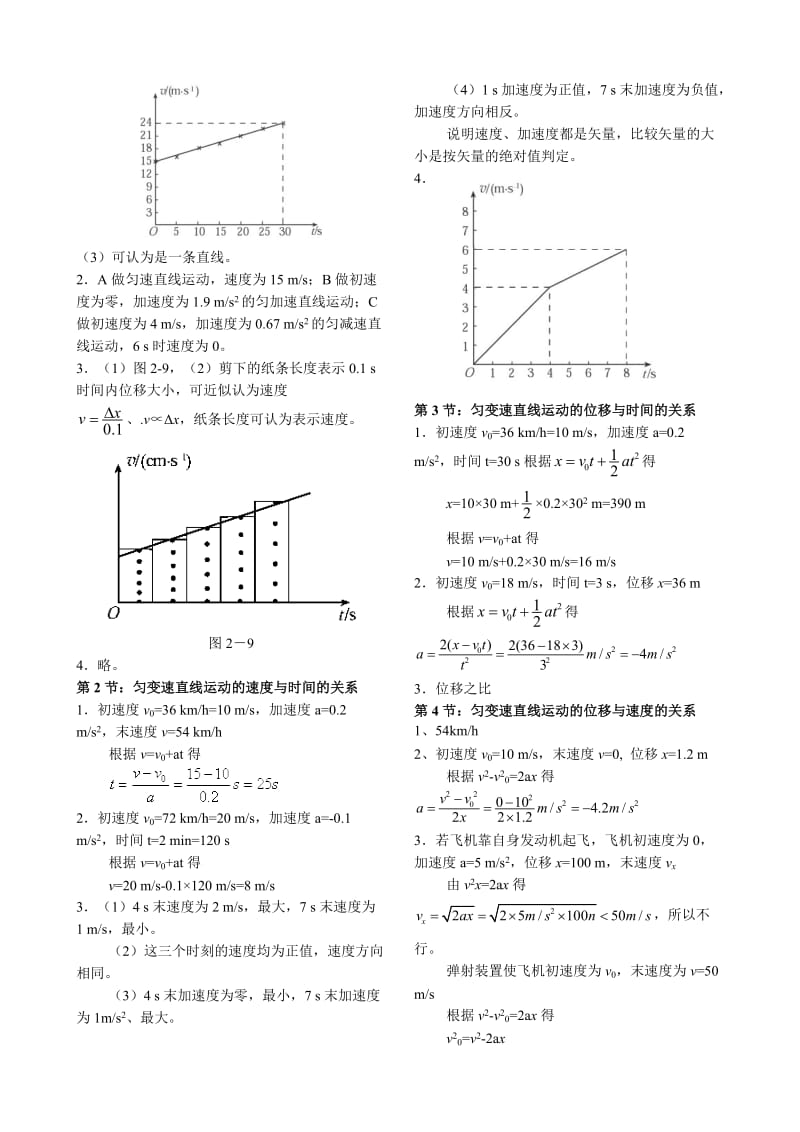 高中物理必修1必修2课后习题答案.doc_第2页