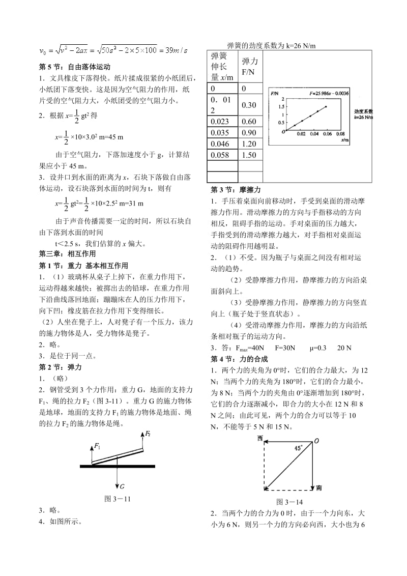 高中物理必修1必修2课后习题答案.doc_第3页