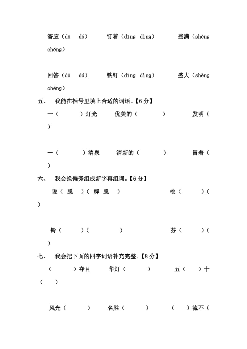 二年级语文下册中考试卷.doc_第2页