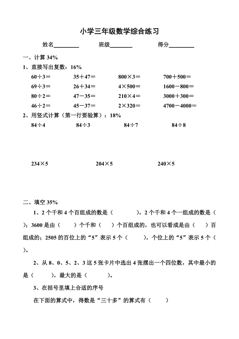 三年级数学练习题.doc_第1页