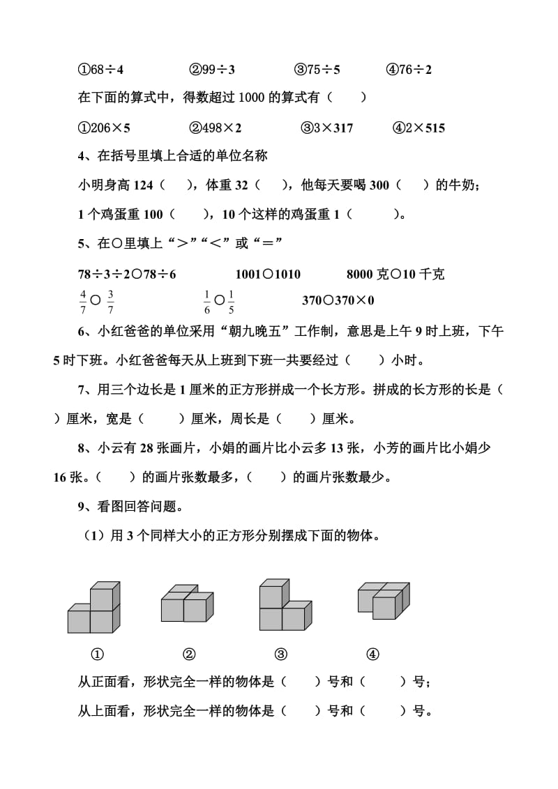 三年级数学练习题.doc_第2页