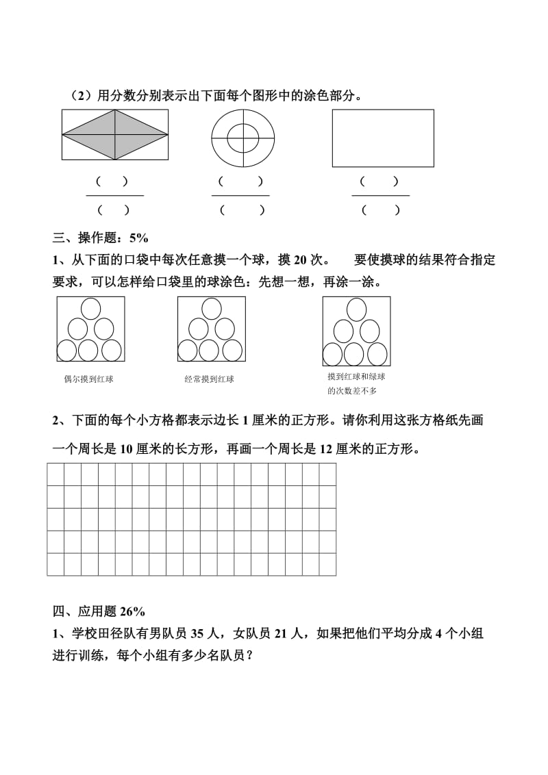 三年级数学练习题.doc_第3页