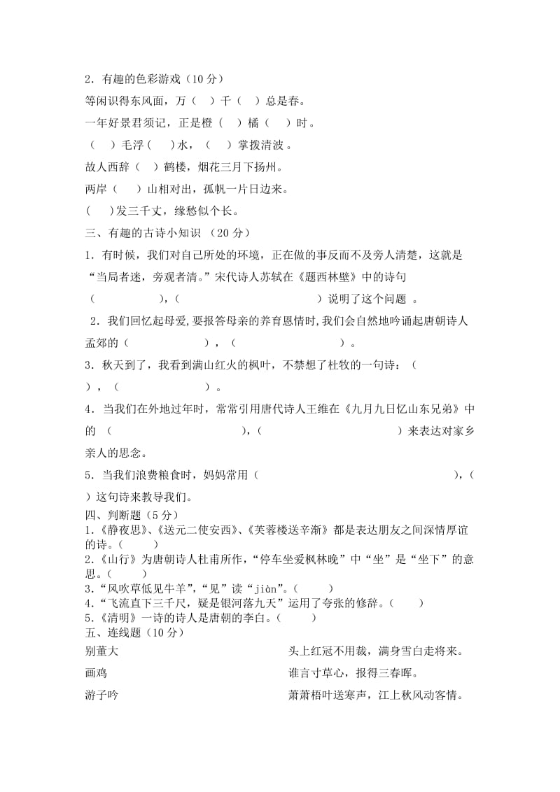 四年级古诗过关练习卷.doc_第2页