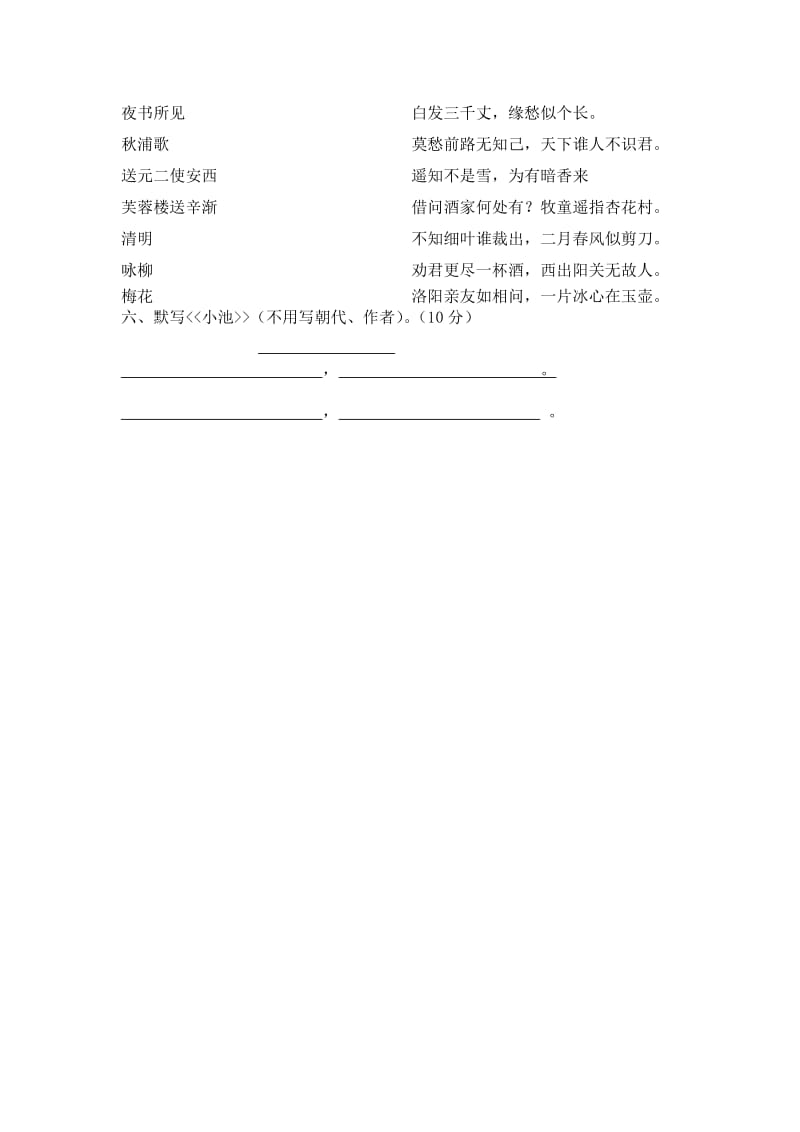 四年级古诗过关练习卷.doc_第3页