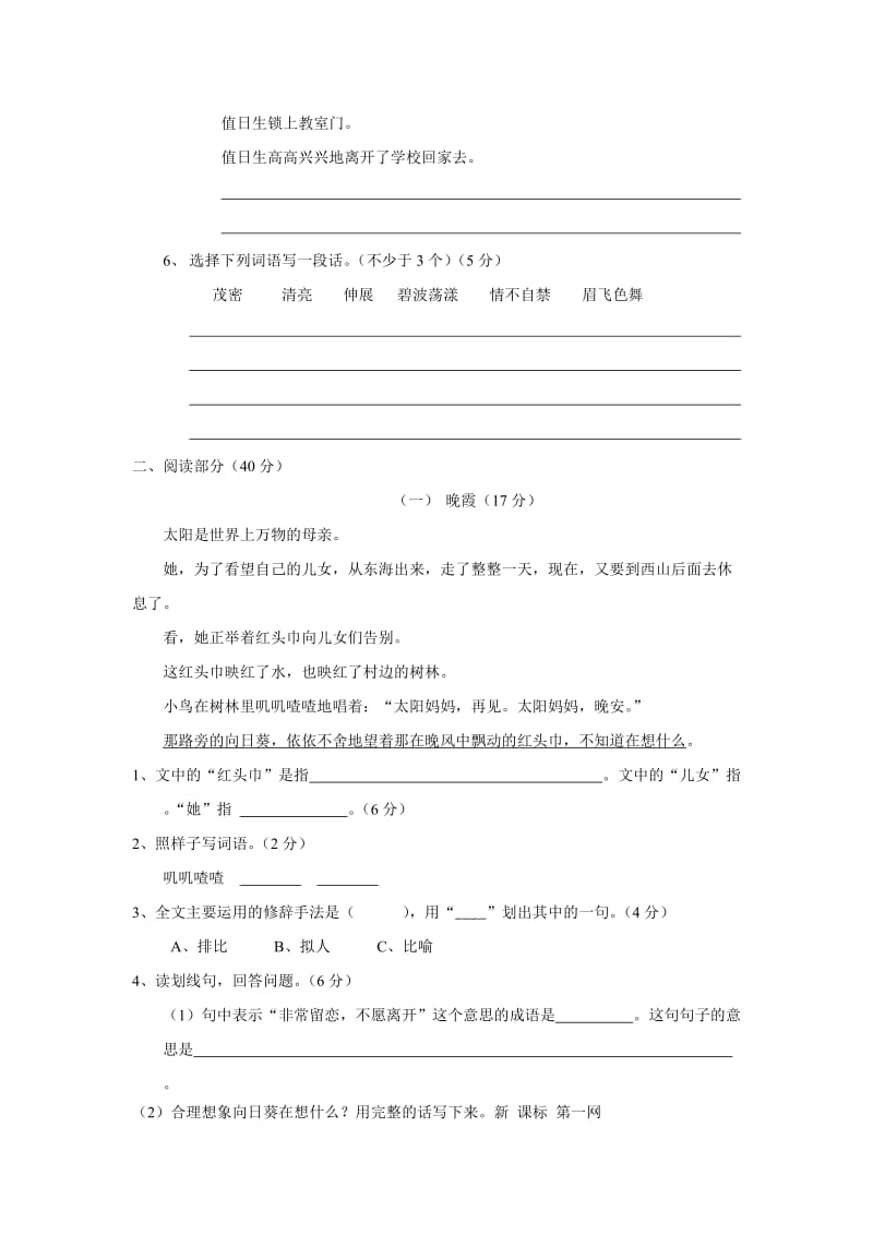 北京师范版三年级S版语文下册第一单元测试卷试题试卷.doc_第2页