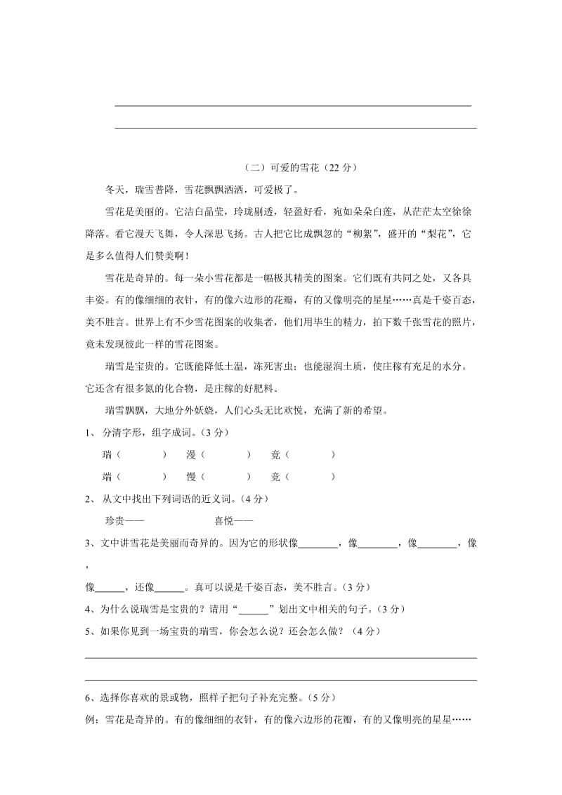 北京师范版三年级S版语文下册第一单元测试卷试题试卷.doc_第3页