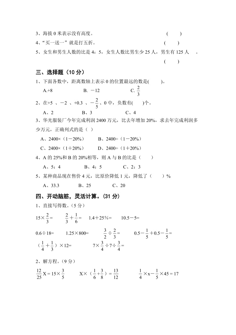 六年级下册数学第一次月考试卷.doc_第2页
