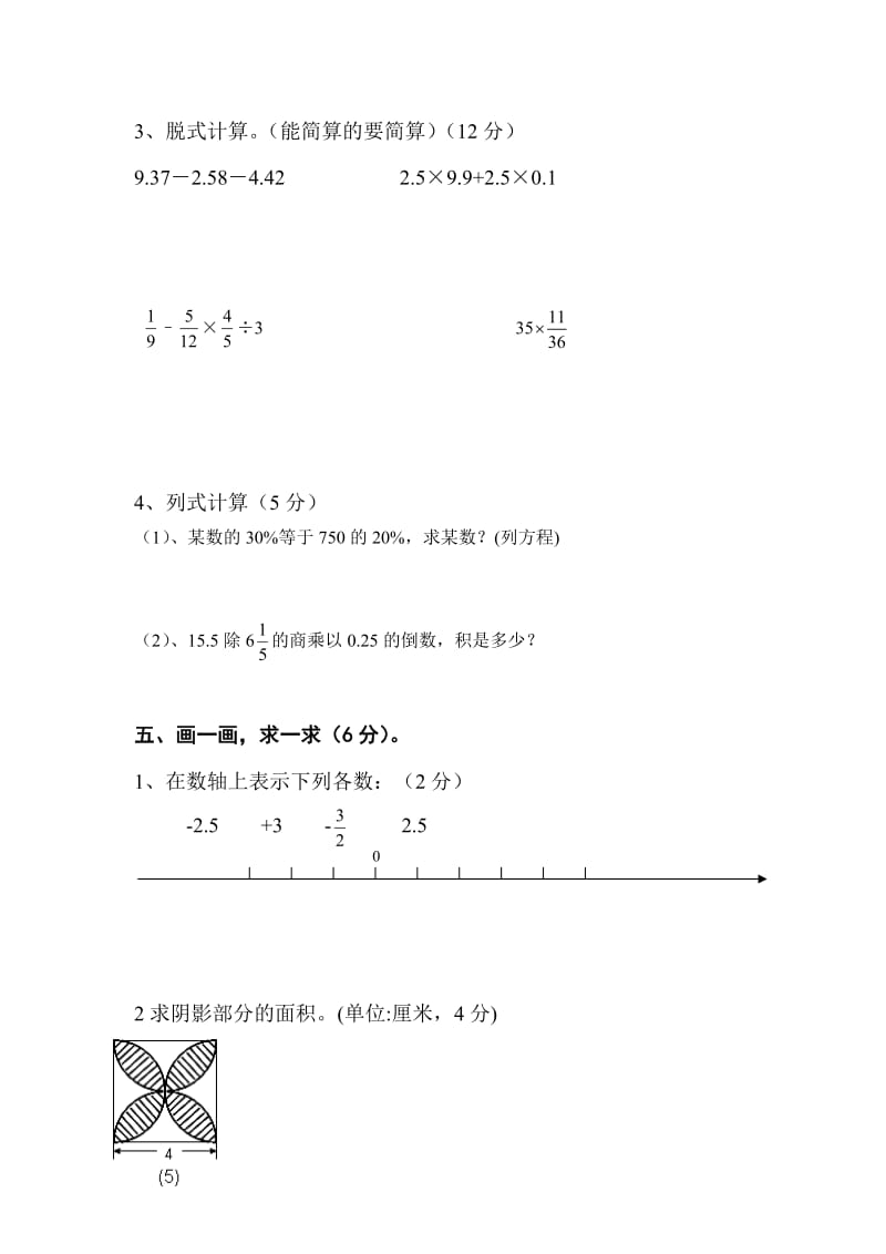 六年级下册数学第一次月考试卷.doc_第3页