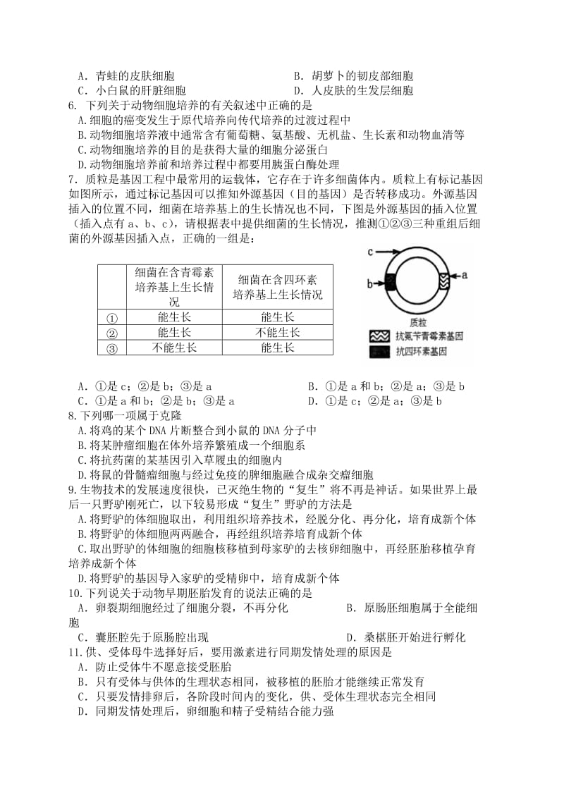 高二下)期末试卷.doc_第2页