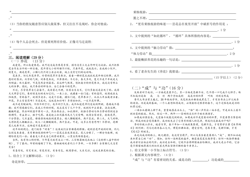 人教版语文小学六年级毕业升学考试试题.doc_第2页