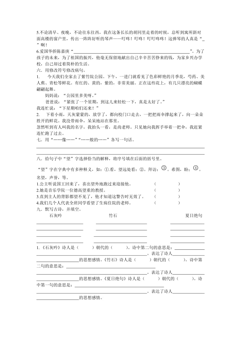 六年级一期语文期末复习题.doc_第2页