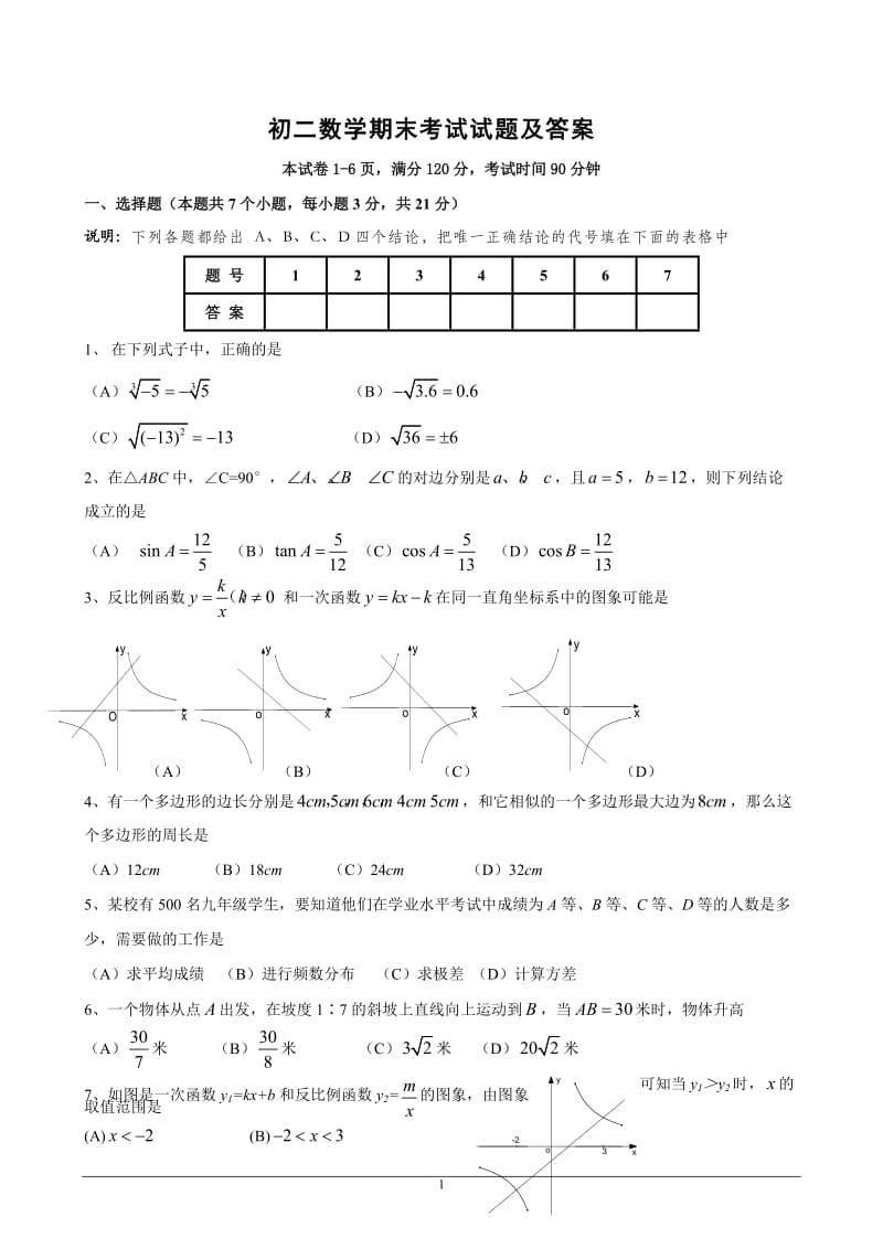 初中二年级数学期末考试试题及答案.doc_第1页