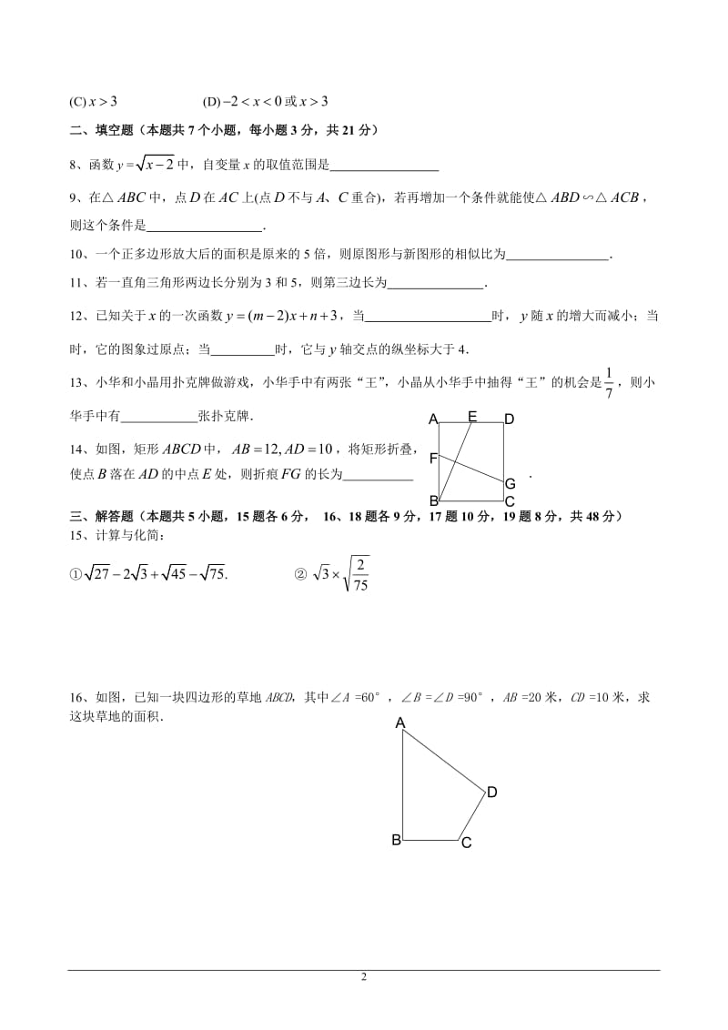 初中二年级数学期末考试试题及答案.doc_第2页