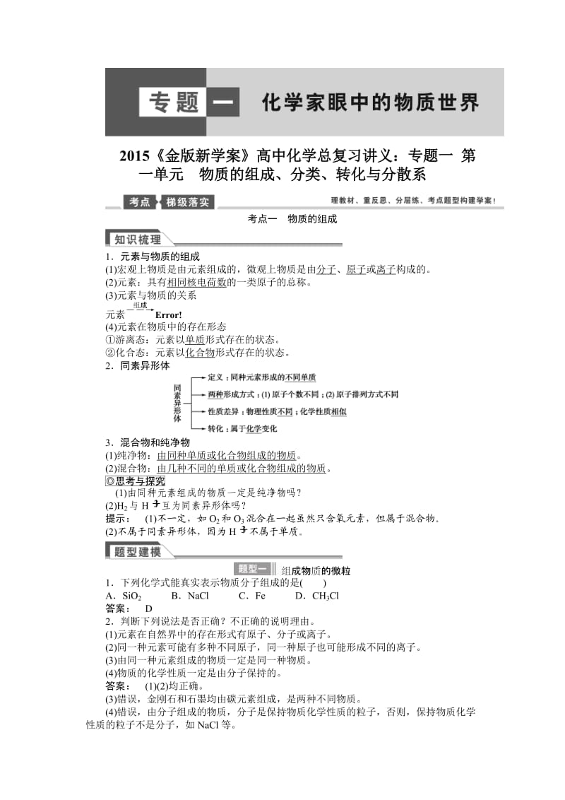 2015年高考化学-物质的组成、分类.doc_第1页