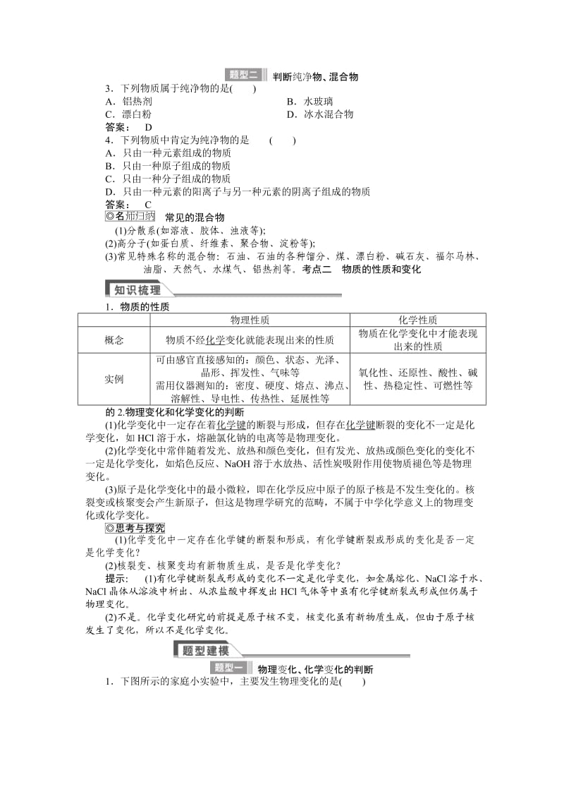 2015年高考化学-物质的组成、分类.doc_第2页