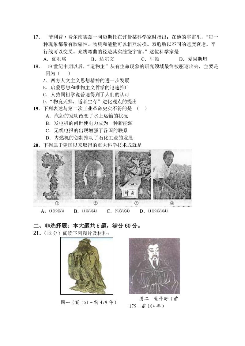 高二历史文科班历史试题.doc_第3页