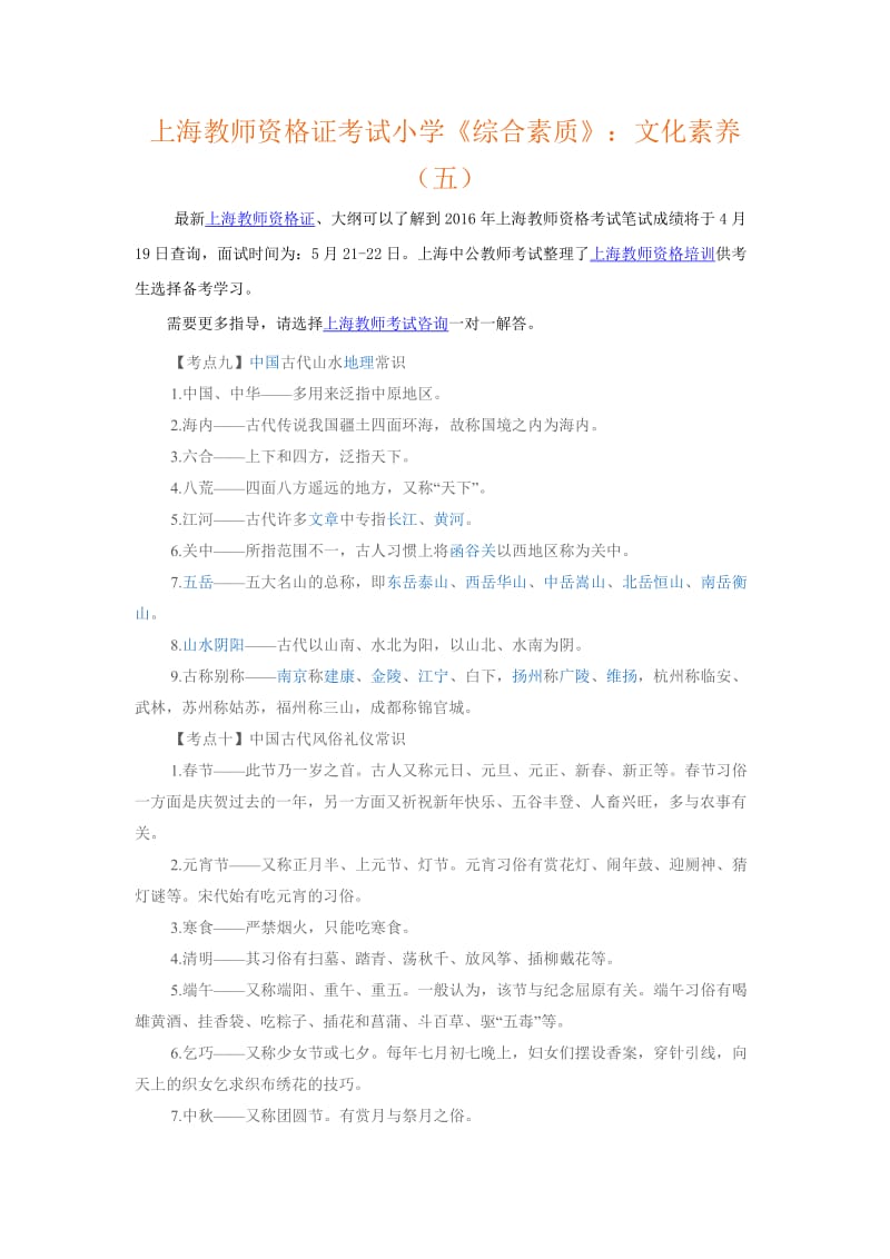 上海教师资格证考试小学《综合素质》：文化素养(五).doc_第1页