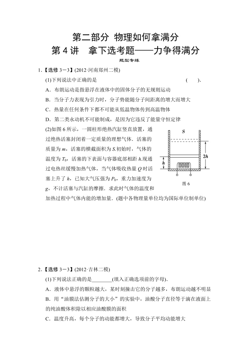 高考物理题型专练：选做题.doc_第1页