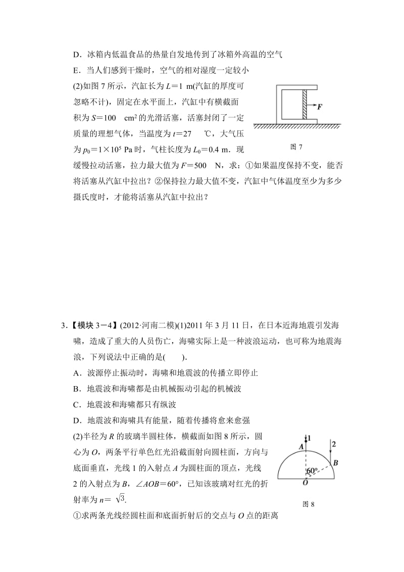 高考物理题型专练：选做题.doc_第2页