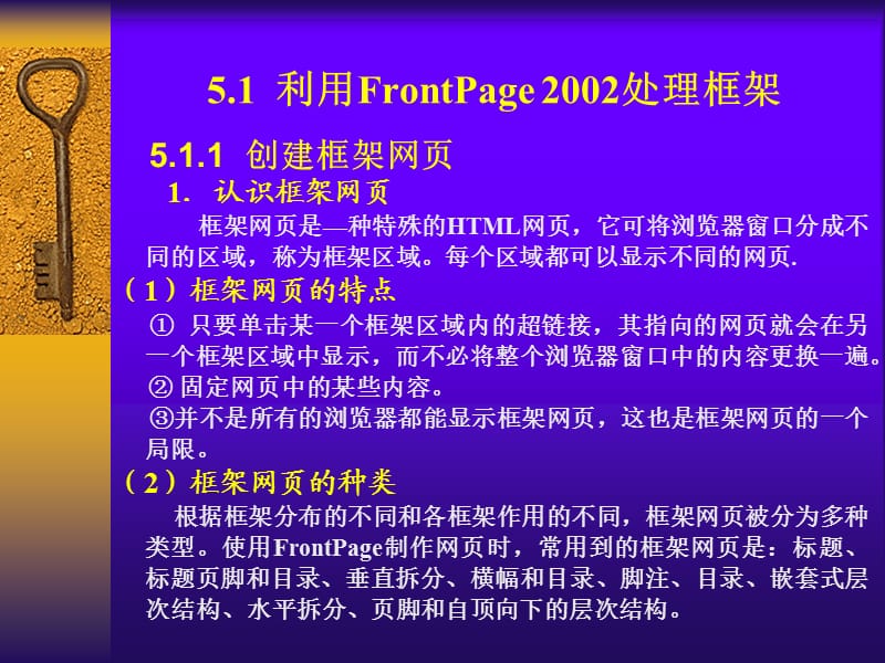 CH5网页框架的处理.ppt_第2页