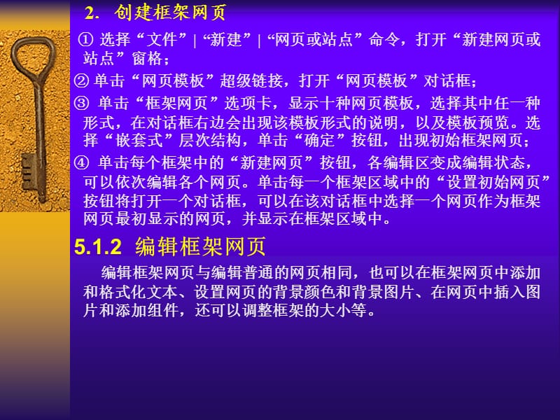 CH5网页框架的处理.ppt_第3页