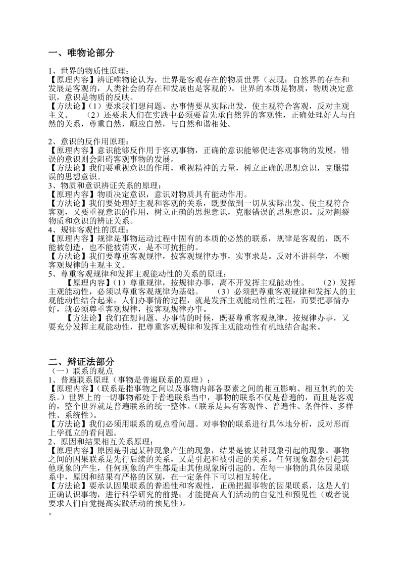 高中哲学知识总点结.doc_第1页